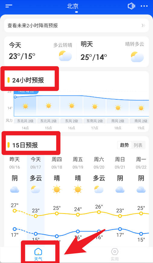  幸福天气app 免费版v3.2.0 生活服务