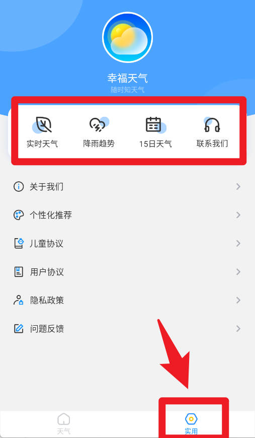  幸福天气app 免费版v3.2.0 生活服务