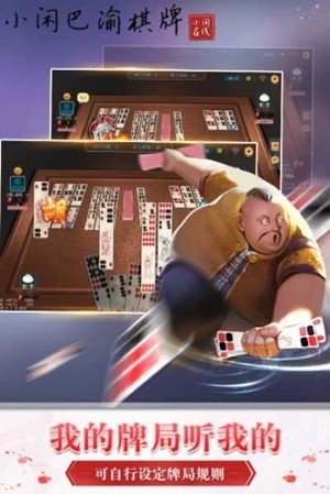 小闲巴渝棋牌截图3