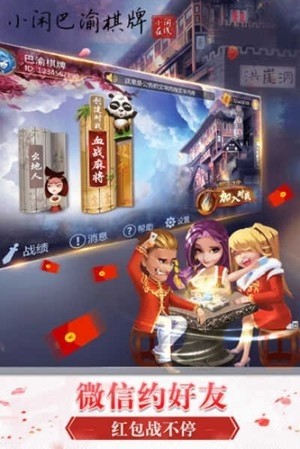 小闲巴渝棋牌截图1