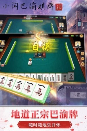 小闲巴渝棋牌截图2