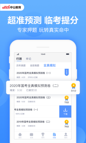 中公题库app截图2
