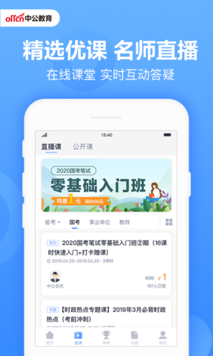 中公题库app截图4