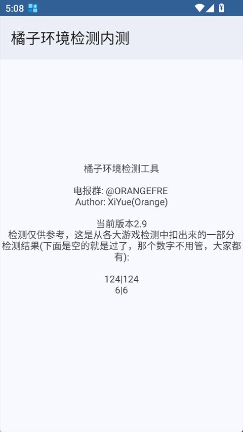 橘子环境检测app3