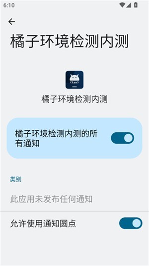  橘子环境检测app 无广告版v2.9 系统安全