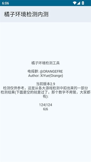  橘子环境检测app 无广告版v2.9 系统安全