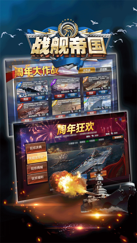 战舰帝国华清飞扬版截图3