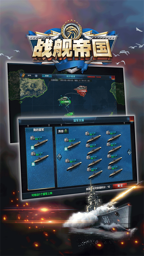 战舰帝国华清飞扬版截图1