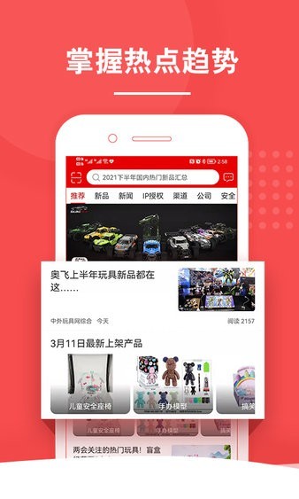 中外玩具网app2