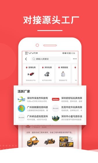 中外玩具网app4