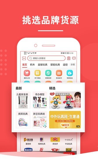 中外玩具网app1