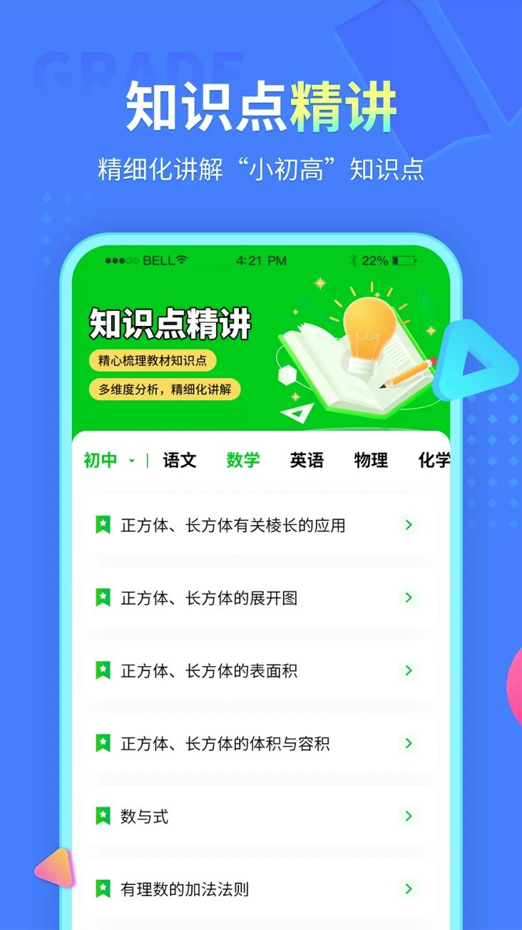 中小学同步课堂app截图2