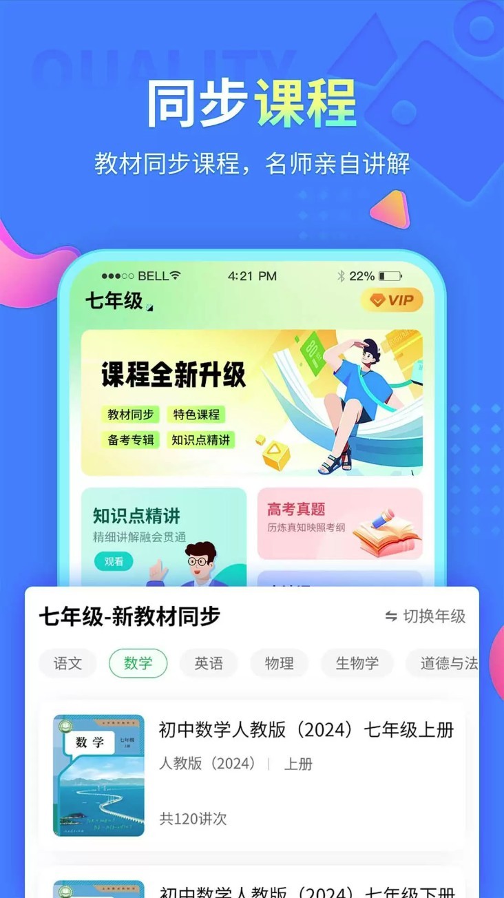 中小学同步课堂app截图1
