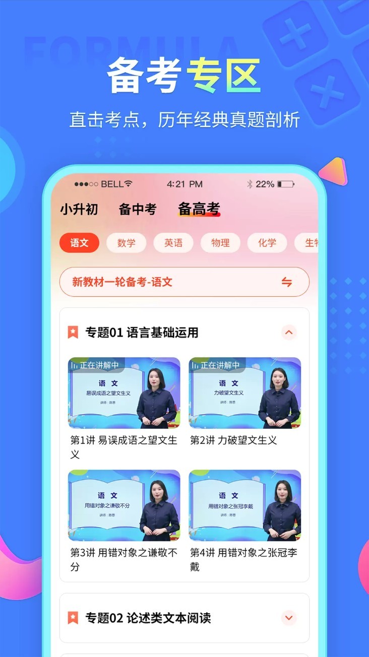 中小学同步课堂app截图4
