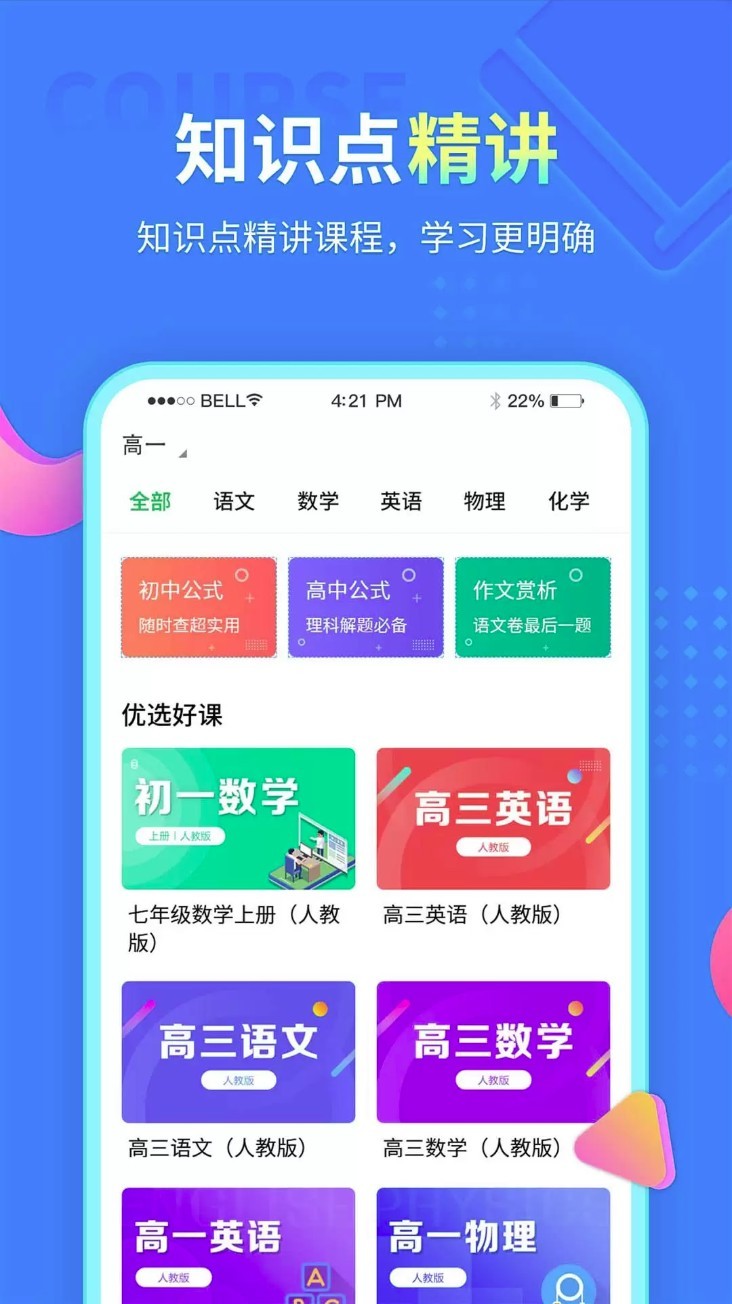 中小学同步课堂app截图3