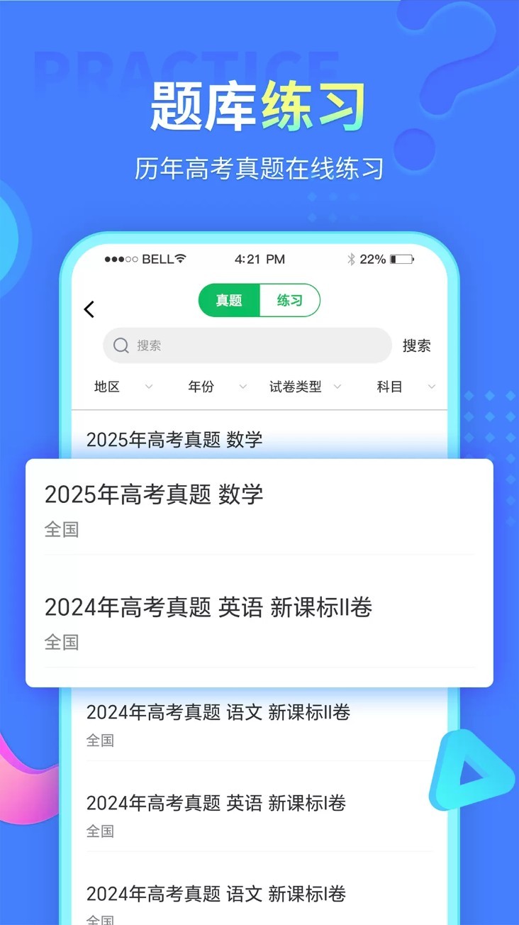 中小学同步课堂app截图5
