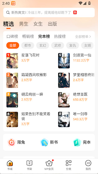  免费小说大全 官方版v7.14.1 新闻阅读