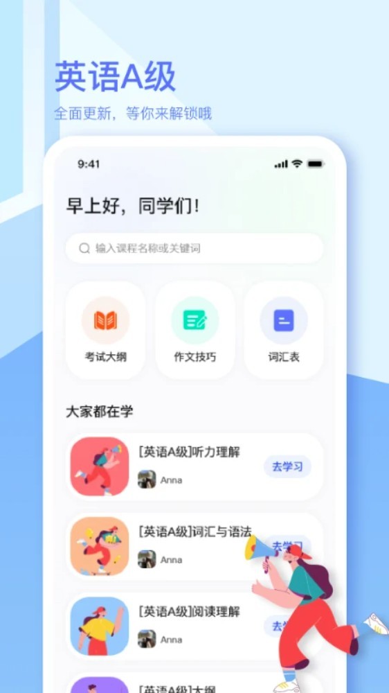 英语A级app1