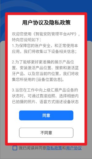  智能安防管理平台app 官方版v1.0.1.8.5 办公学习