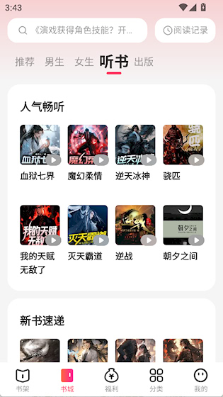  速看小说 最新版v8.0.2 新闻阅读