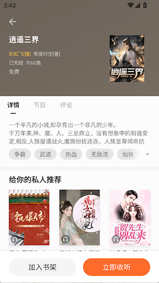  速看小说 最新版v8.0.2 新闻阅读