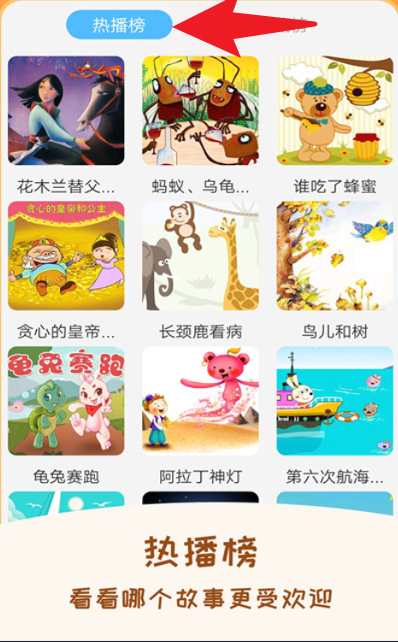  儿童睡前故事app 中文版v3.1.7 办公学习