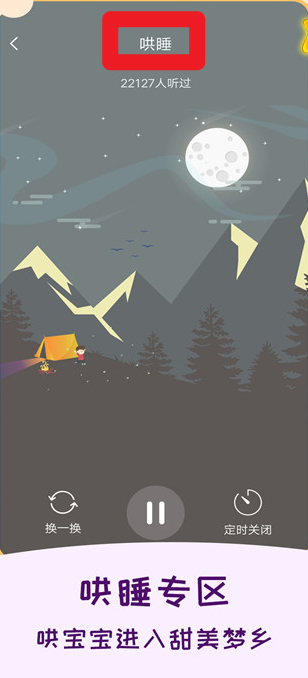  儿童睡前故事app 中文版v3.1.7 办公学习