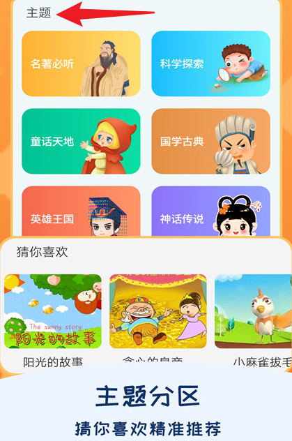  儿童睡前故事app 中文版v3.1.7 办公学习