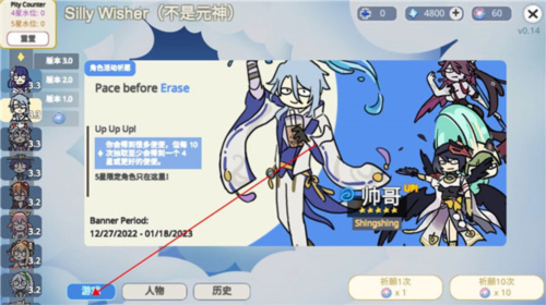 不是原神(Silly Wisher)截图3