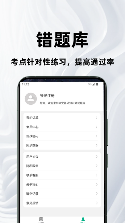 公安基础知识百分题库app1