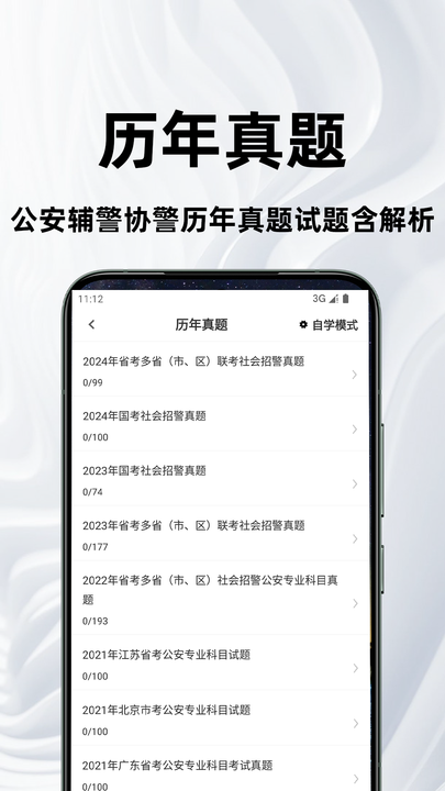 公安基础知识百分题库app2