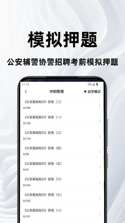 公安基础知识百分题库app4