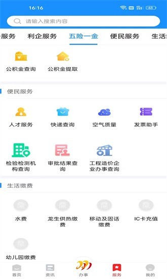 双快办app2
