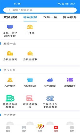 双快办app3