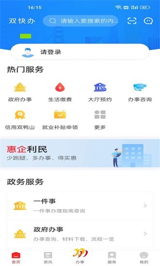 双快办app1