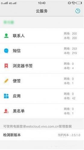  vivo云备份app 安卓版v9.4.1.0 系统安全