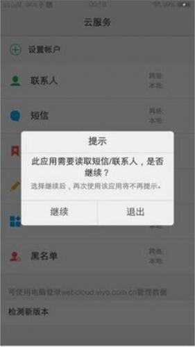  vivo云备份app 安卓版v9.4.1.0 系统安全