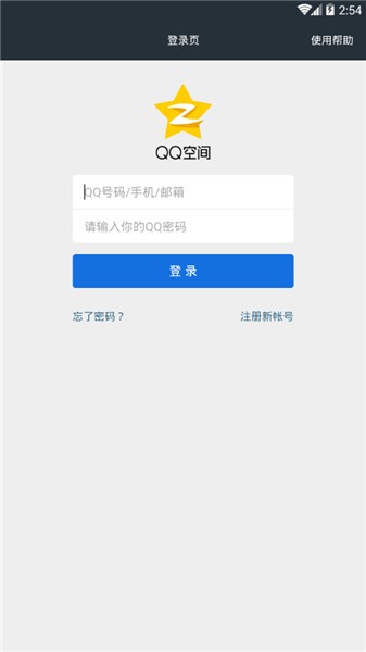 企鹅助手app截图2