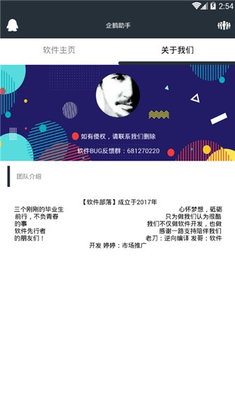 企鹅助手app截图3