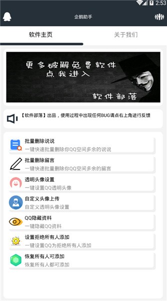 企鹅助手app截图1
