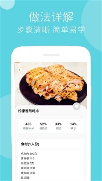 健身食谱app截图1