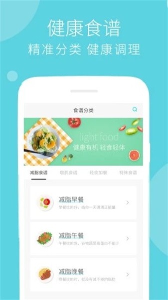 健身食谱app截图3