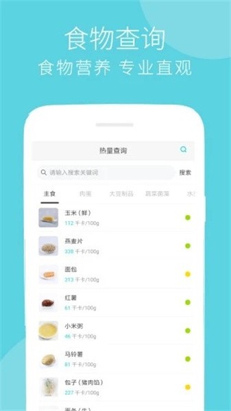 健身食谱app截图2