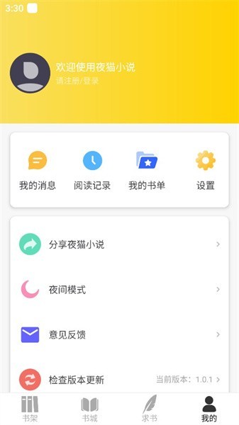 夜猫小说app2