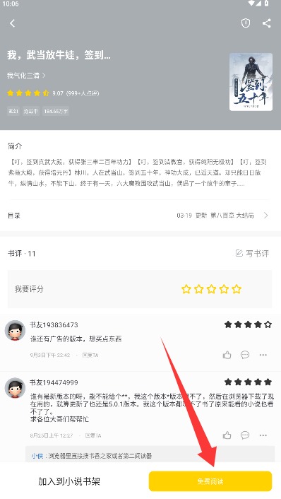 夜猫小说app 中文版v1.0.1 新闻阅读