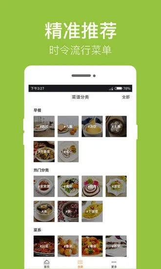 早餐食谱app截图2