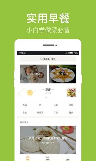 早餐食谱app截图3