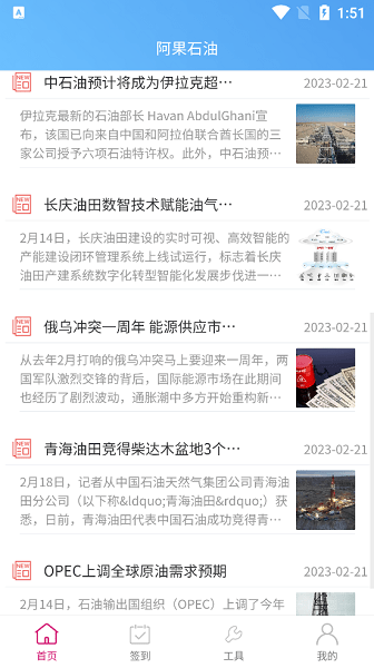 阿果石油app截图3