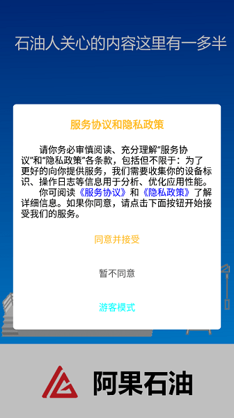阿果石油app截图2