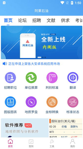 阿果石油app截图1